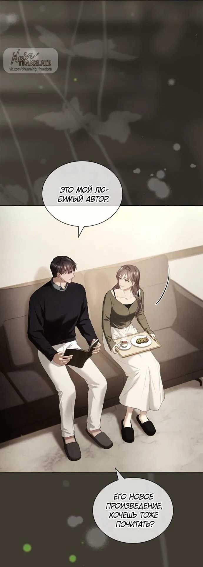 Манга Молодая жена - Глава 49 Страница 36