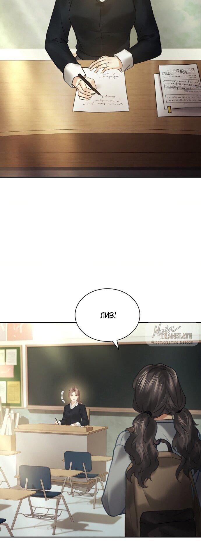 Манга Молодая жена - Глава 49 Страница 6