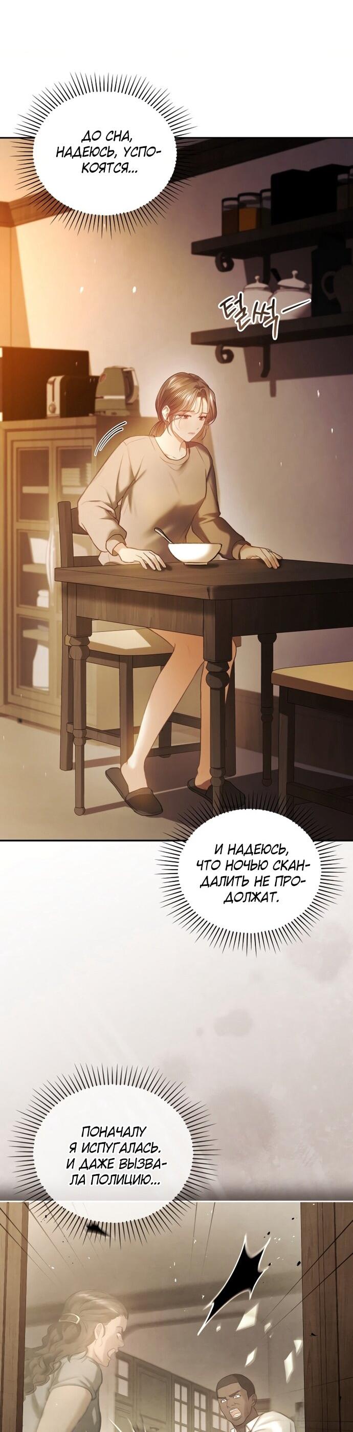 Манга Молодая жена - Глава 49 Страница 28