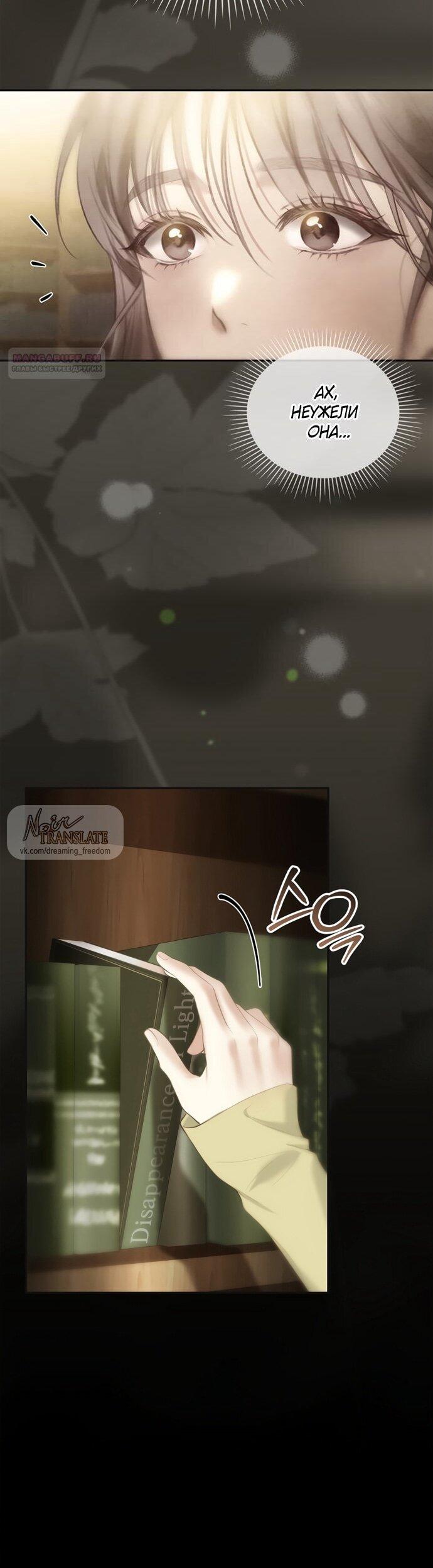 Манга Молодая жена - Глава 49 Страница 39