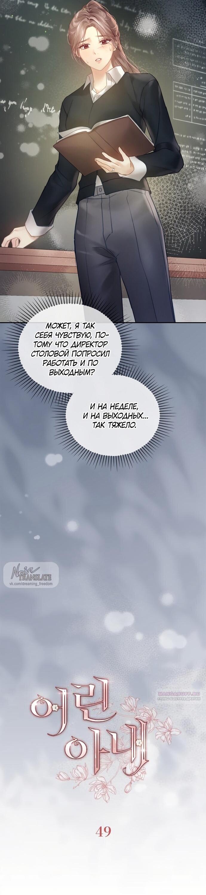 Манга Молодая жена - Глава 49 Страница 4