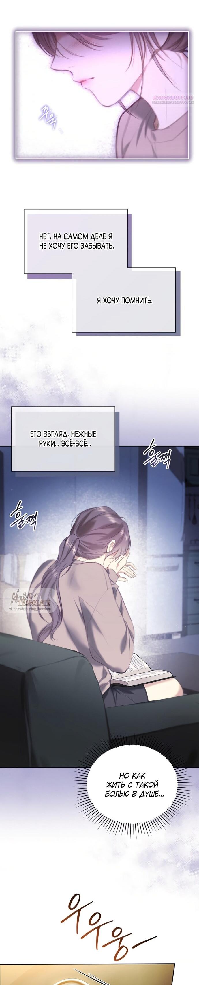 Манга Молодая жена - Глава 49 Страница 42