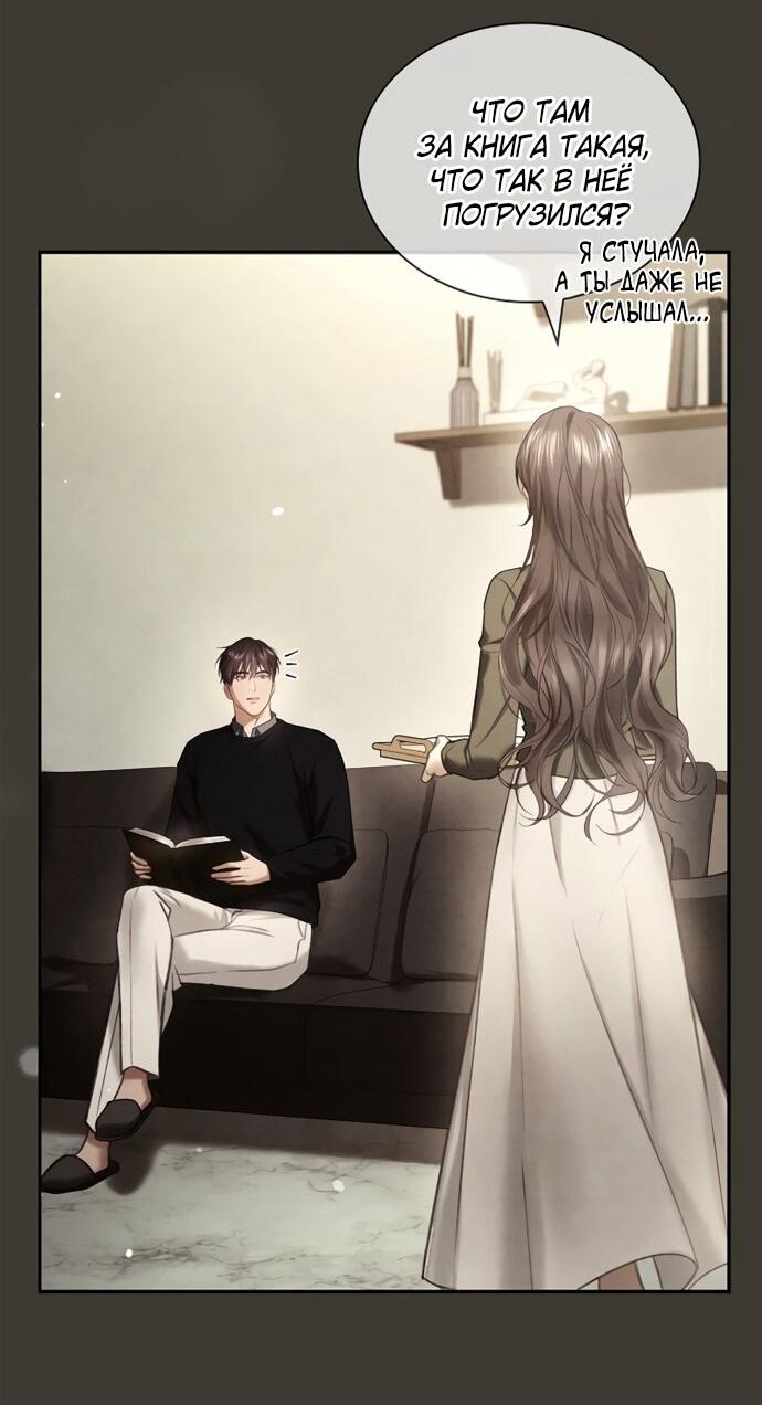 Манга Молодая жена - Глава 49 Страница 34