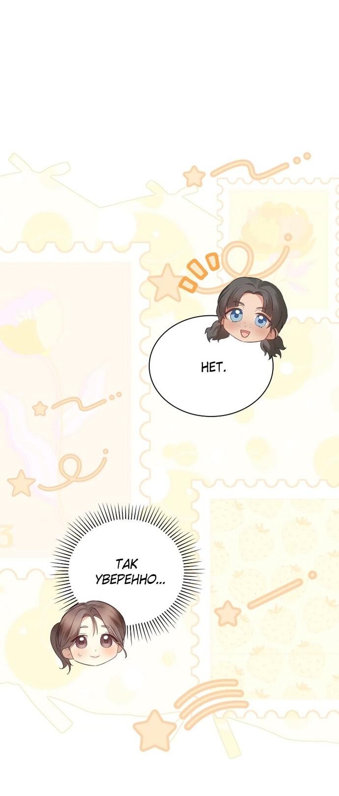 Манга Молодая жена - Глава 49 Страница 11