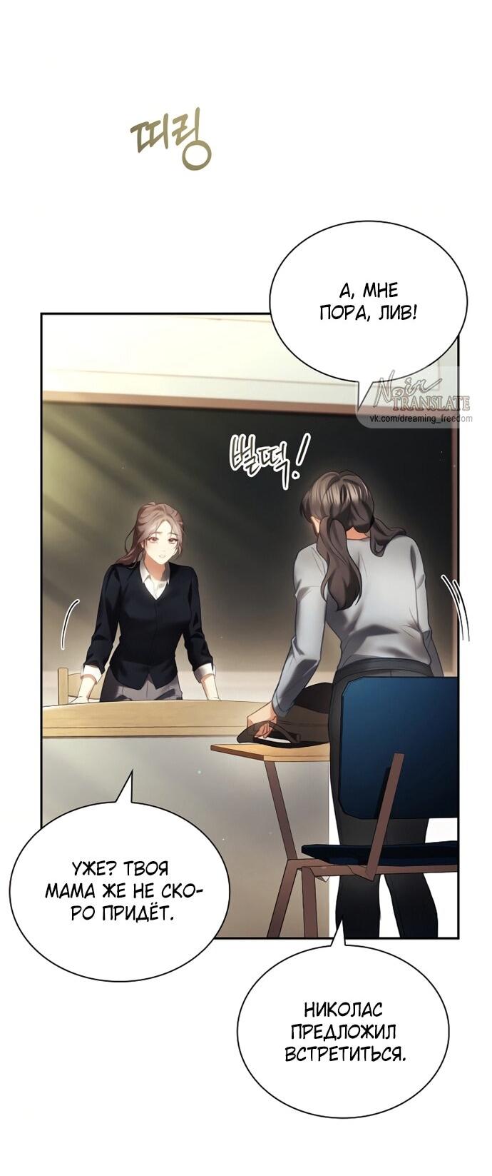 Манга Молодая жена - Глава 49 Страница 20