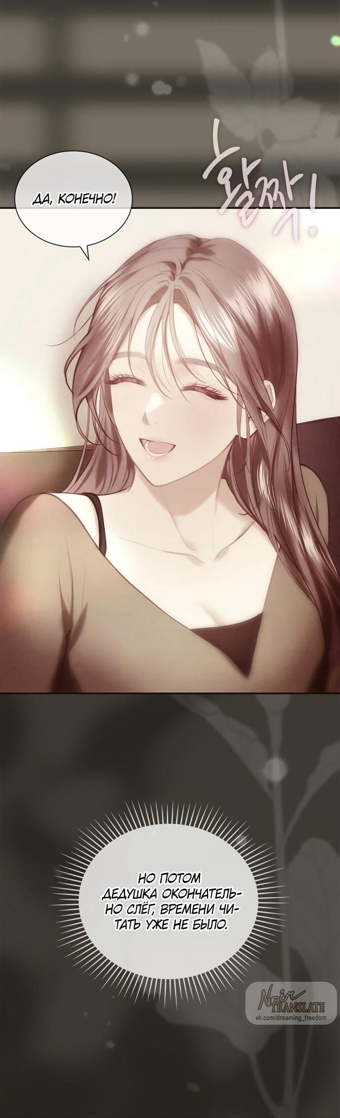 Манга Молодая жена - Глава 49 Страница 37