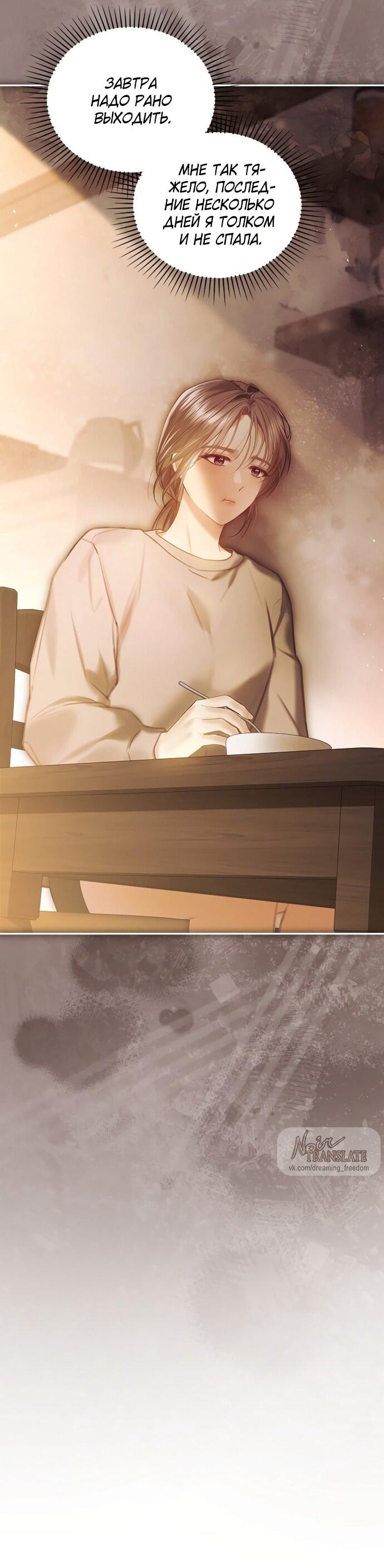 Манга Молодая жена - Глава 49 Страница 30