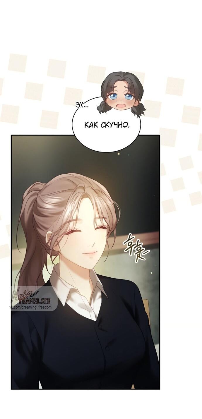 Манга Молодая жена - Глава 49 Страница 14