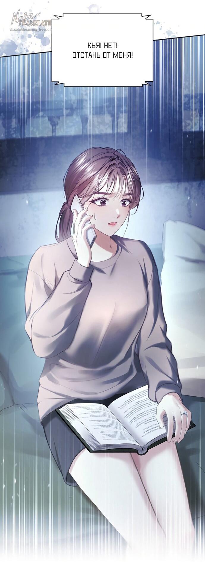 Манга Молодая жена - Глава 49 Страница 47