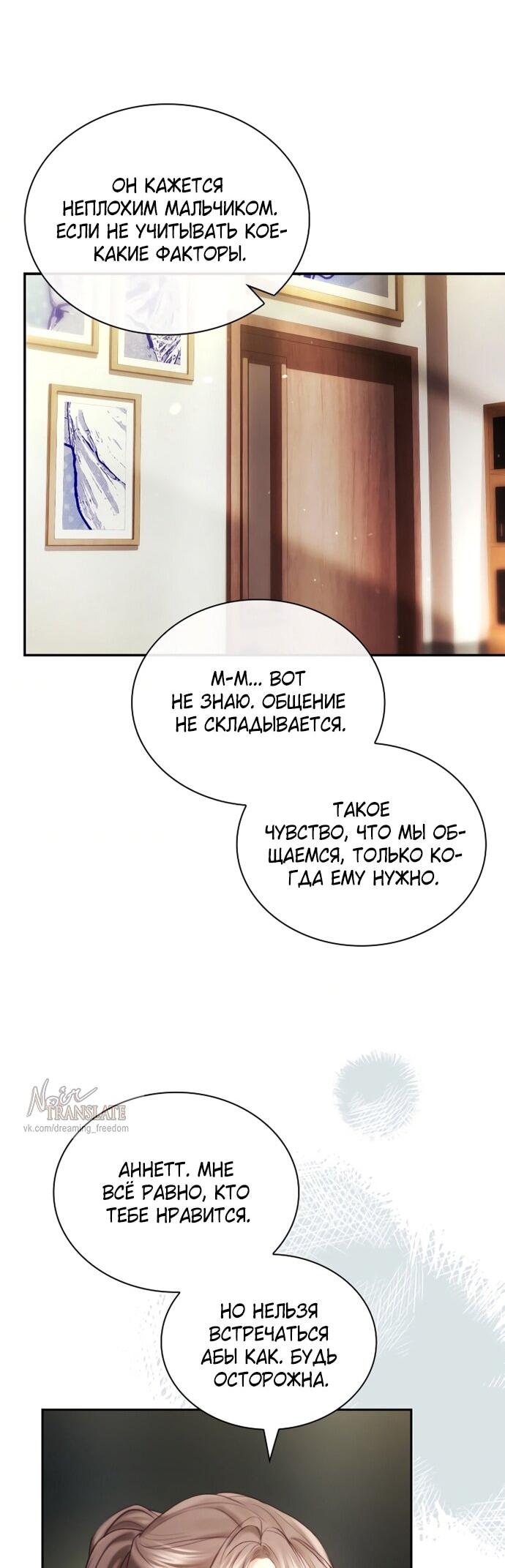 Манга Молодая жена - Глава 49 Страница 18