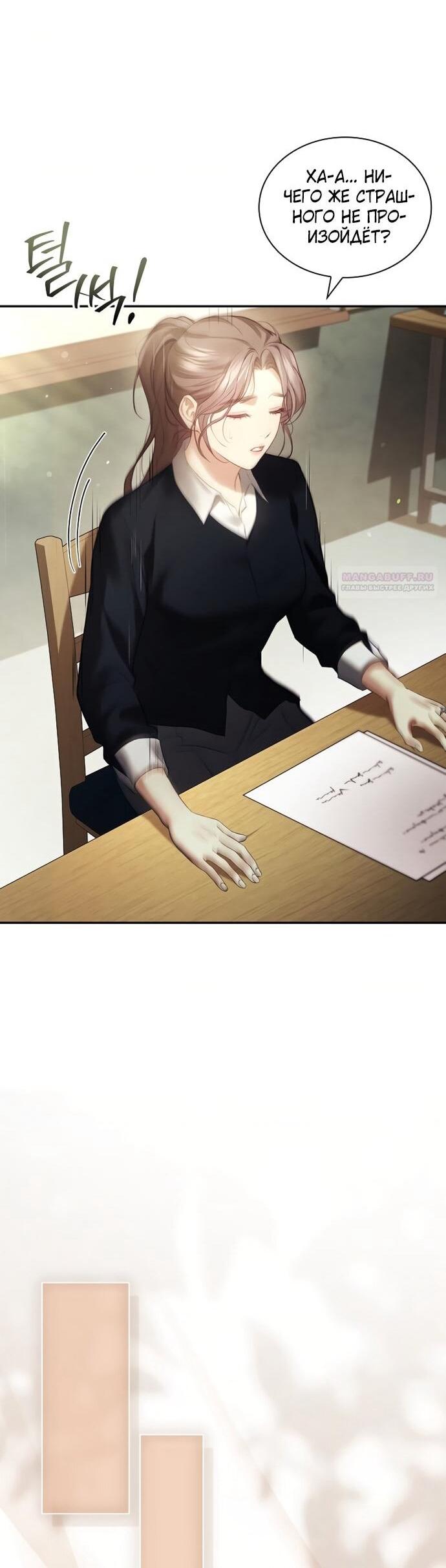 Манга Молодая жена - Глава 49 Страница 23