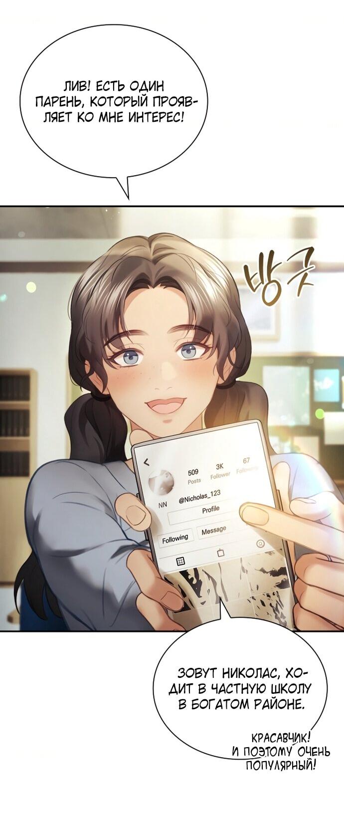 Манга Молодая жена - Глава 49 Страница 17