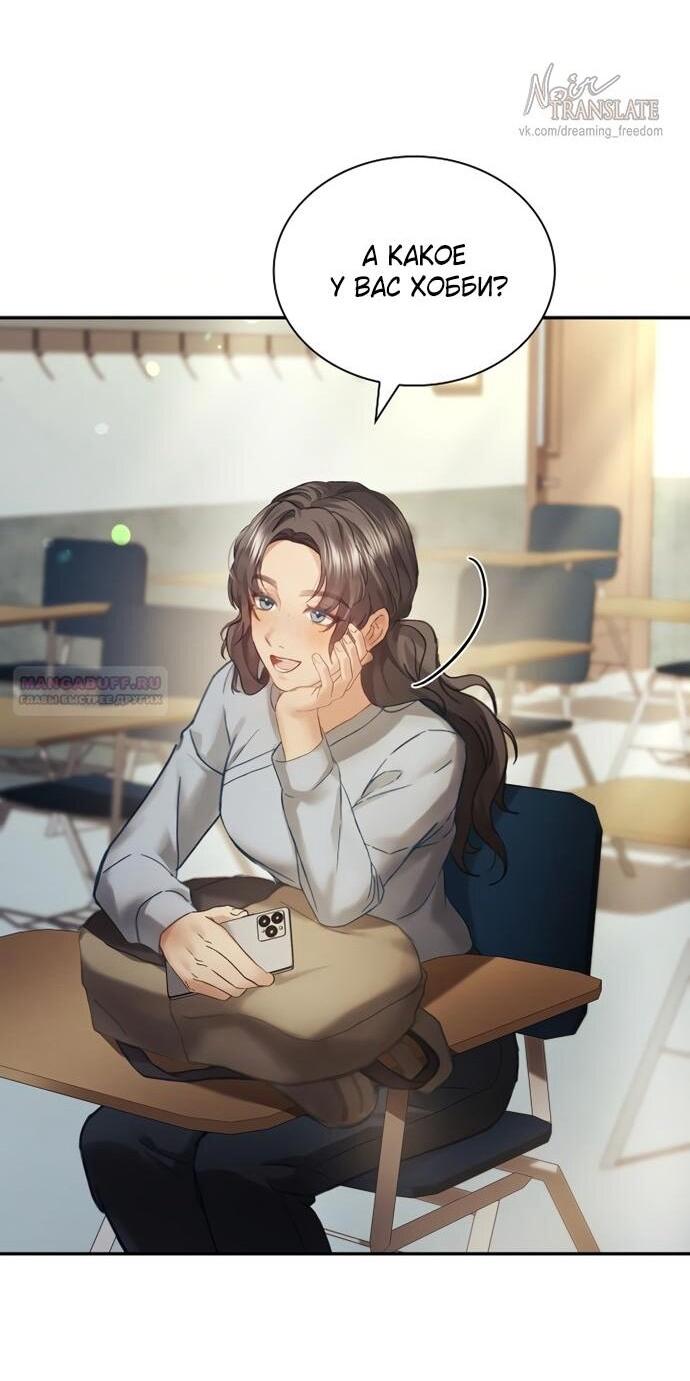 Манга Молодая жена - Глава 49 Страница 12