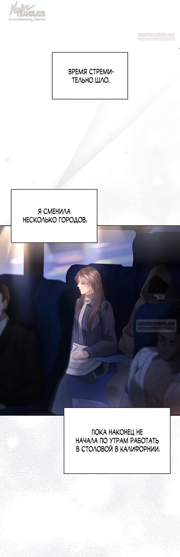 Манга Молодая жена - Глава 49 Страница 1