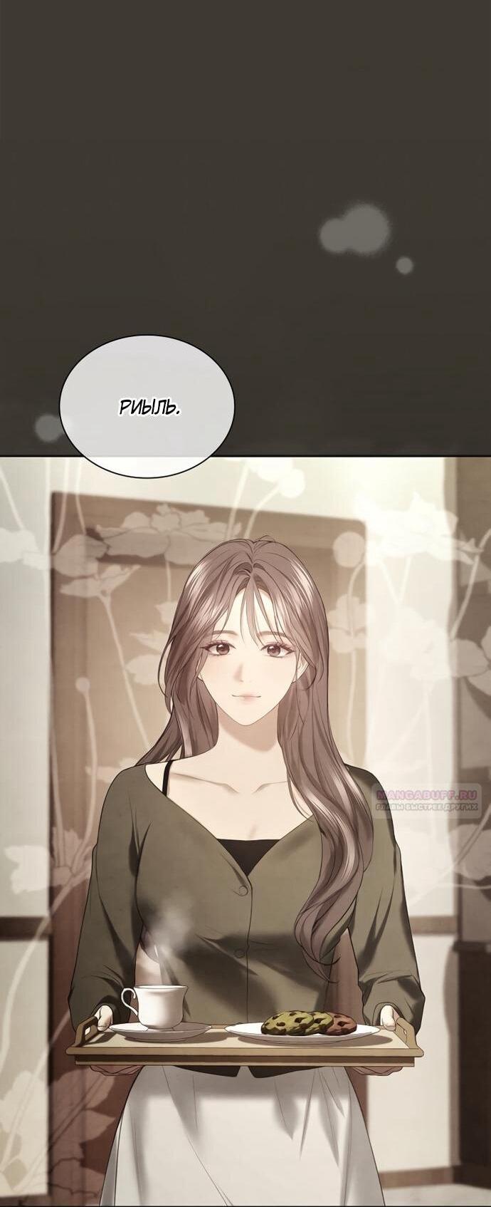 Манга Молодая жена - Глава 49 Страница 35