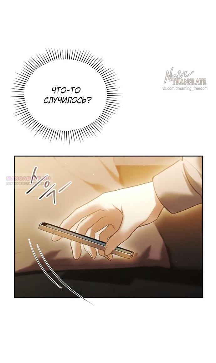 Манга Молодая жена - Глава 49 Страница 44