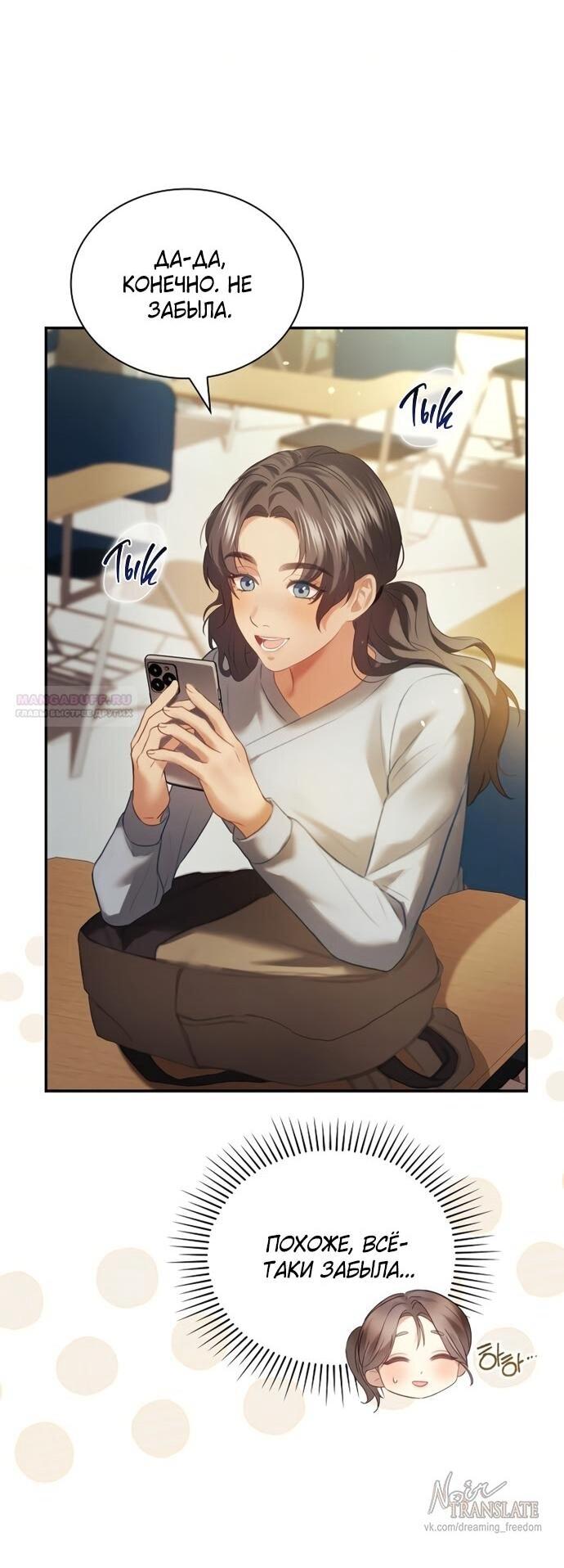 Манга Молодая жена - Глава 49 Страница 16