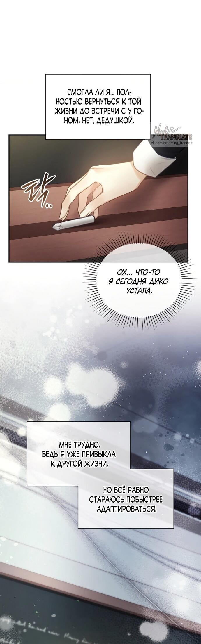 Манга Молодая жена - Глава 49 Страница 3