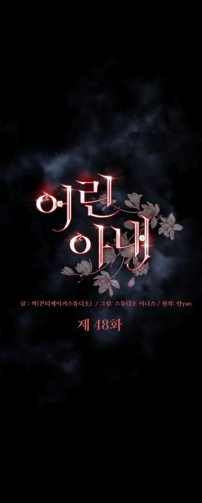 Манга Молодая жена - Глава 48 Страница 7