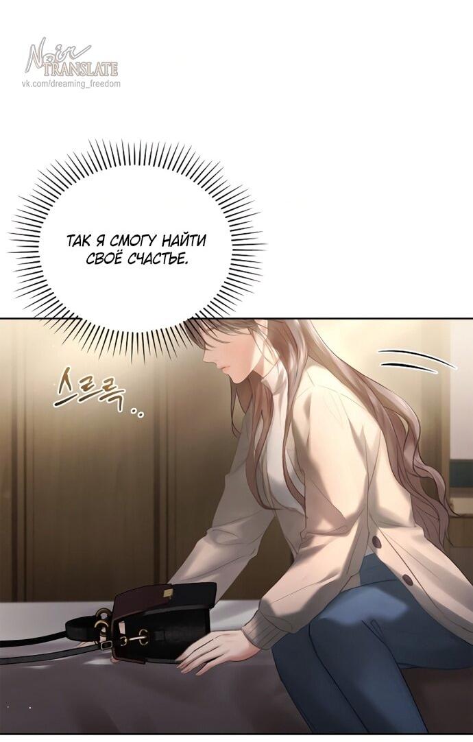 Манга Молодая жена - Глава 48 Страница 23