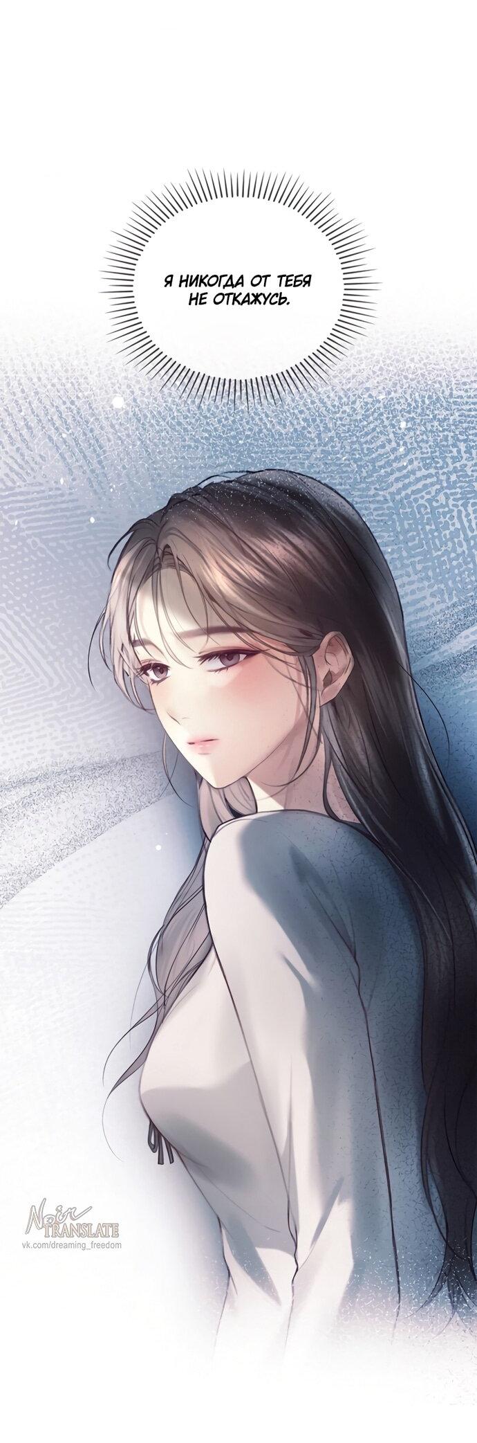 Манга Молодая жена - Глава 48 Страница 51