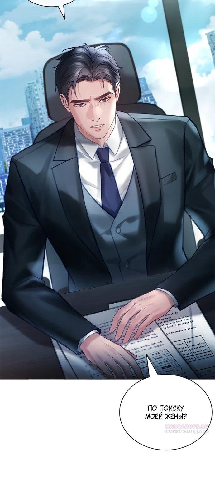 Манга Молодая жена - Глава 48 Страница 30