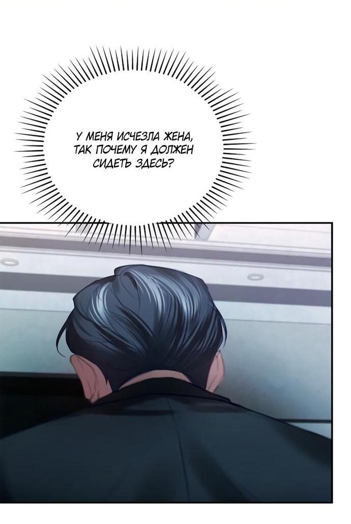 Манга Молодая жена - Глава 48 Страница 33