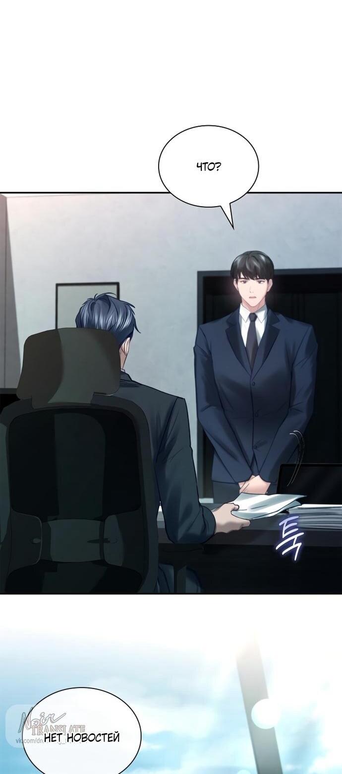 Манга Молодая жена - Глава 48 Страница 29