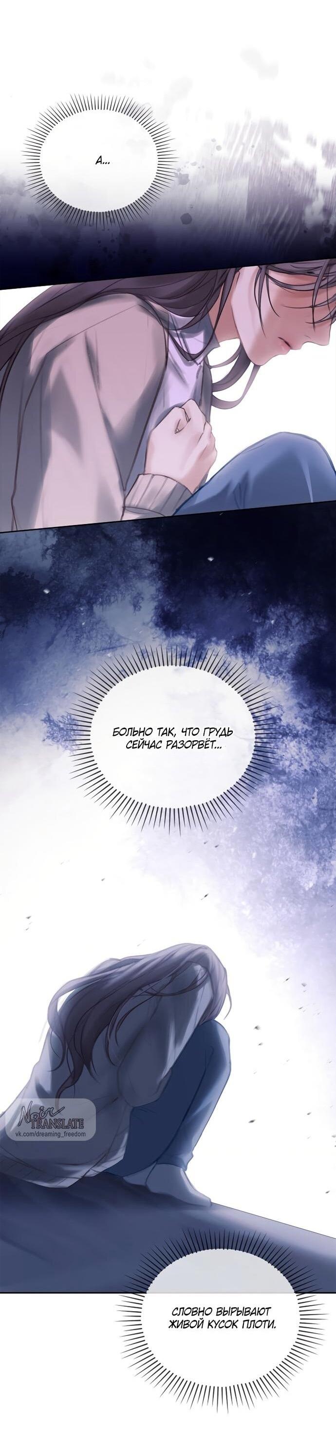 Манга Молодая жена - Глава 48 Страница 17