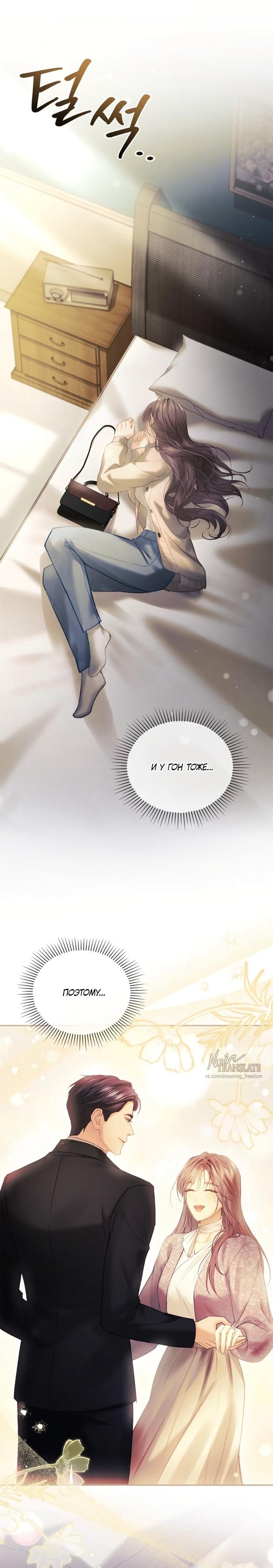 Манга Молодая жена - Глава 48 Страница 24