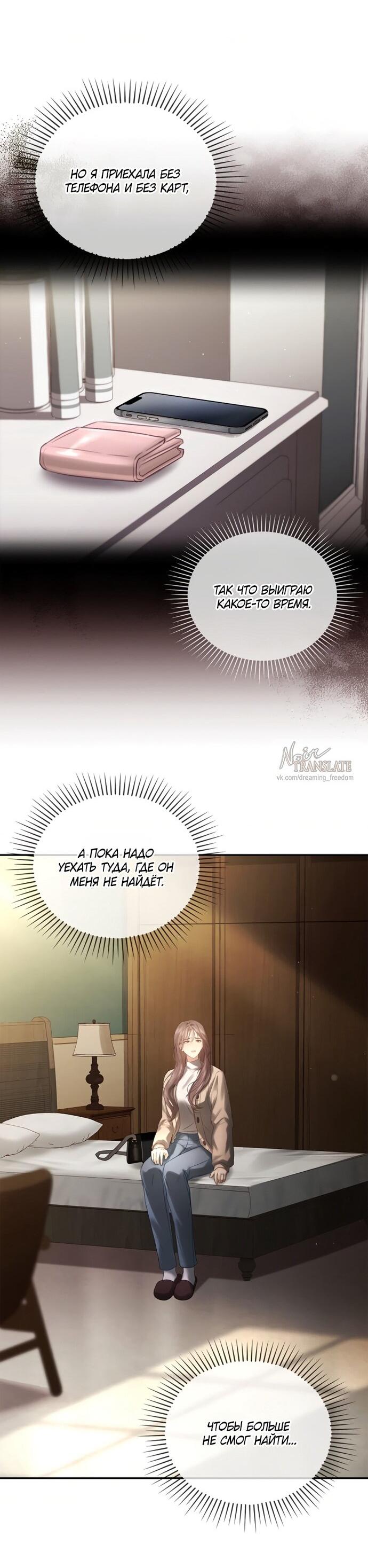 Манга Молодая жена - Глава 48 Страница 12