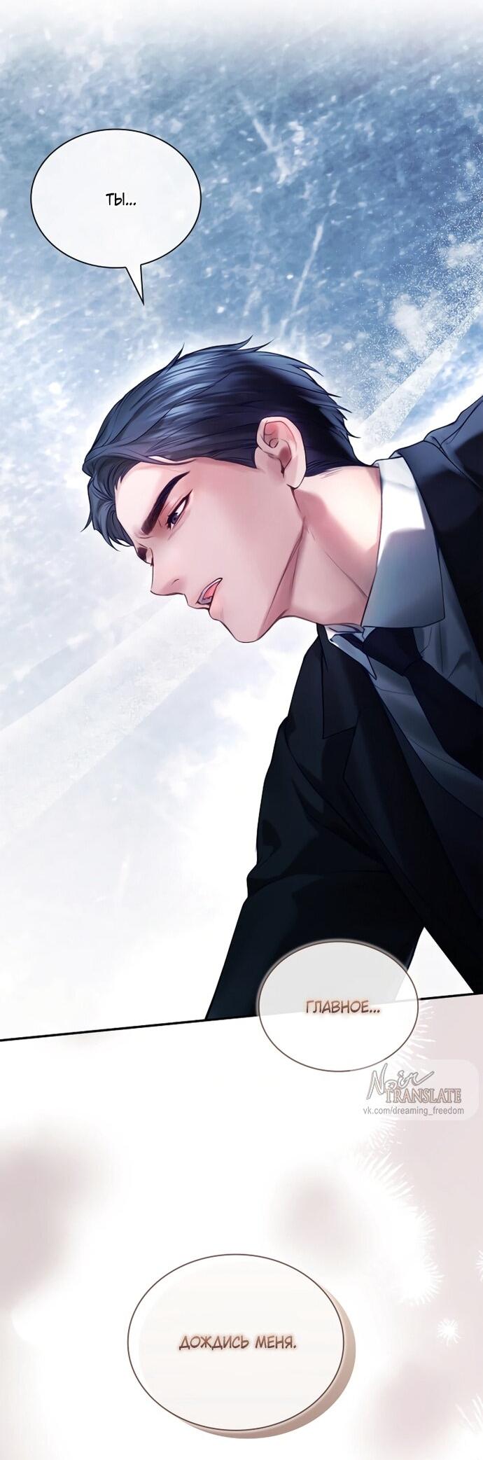 Манга Молодая жена - Глава 48 Страница 53