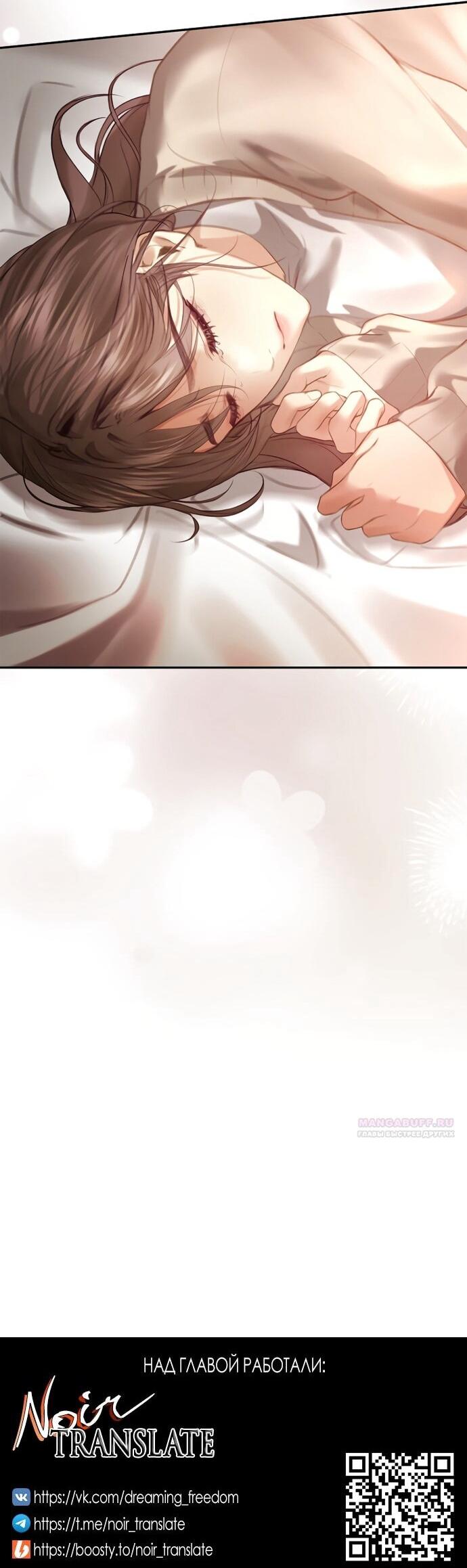 Манга Молодая жена - Глава 48 Страница 54