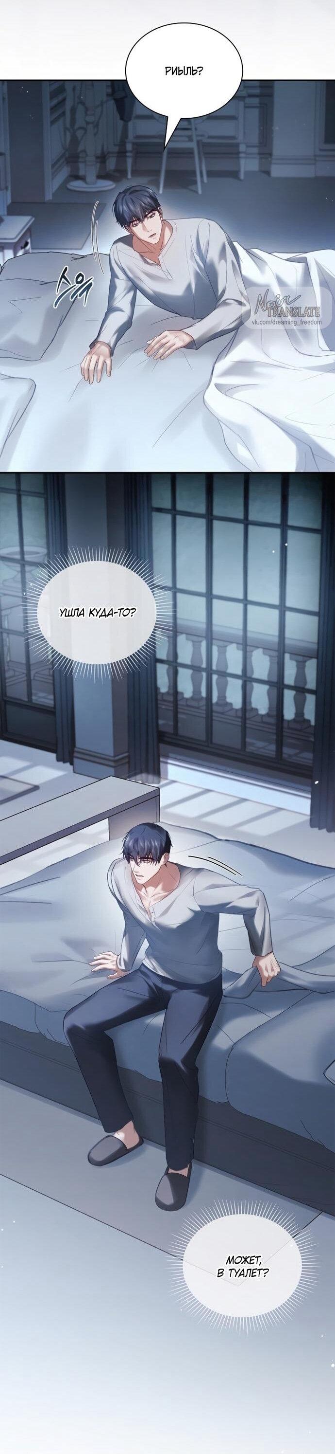 Манга Молодая жена - Глава 48 Страница 2