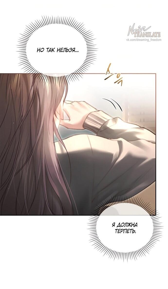 Манга Молодая жена - Глава 48 Страница 20