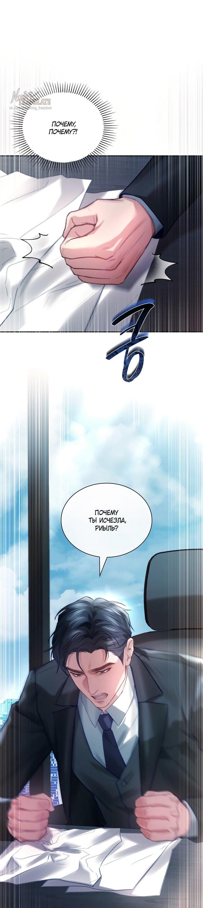 Манга Молодая жена - Глава 48 Страница 35