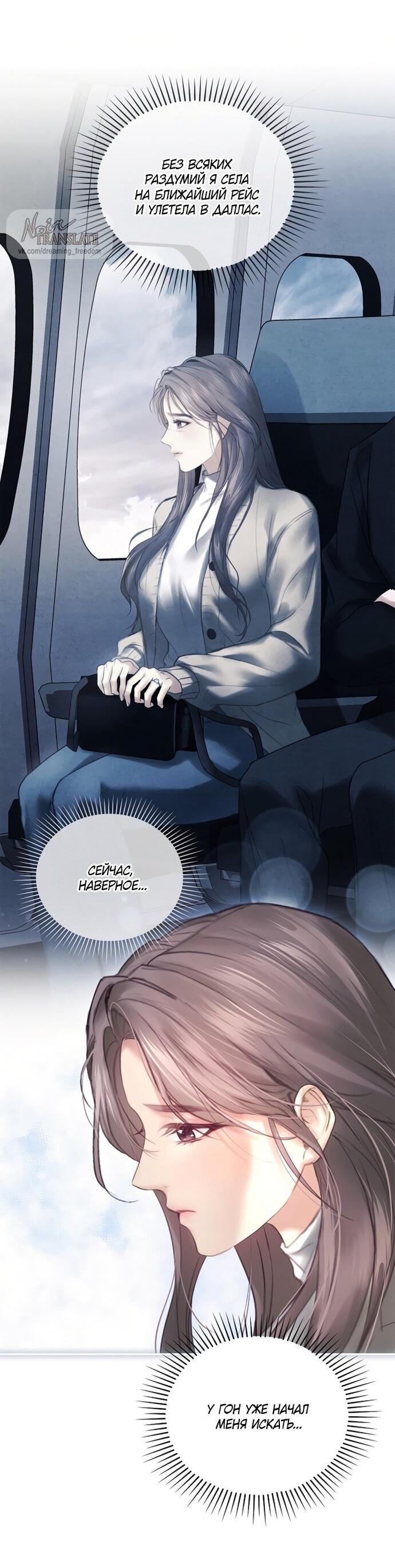 Манга Молодая жена - Глава 48 Страница 11