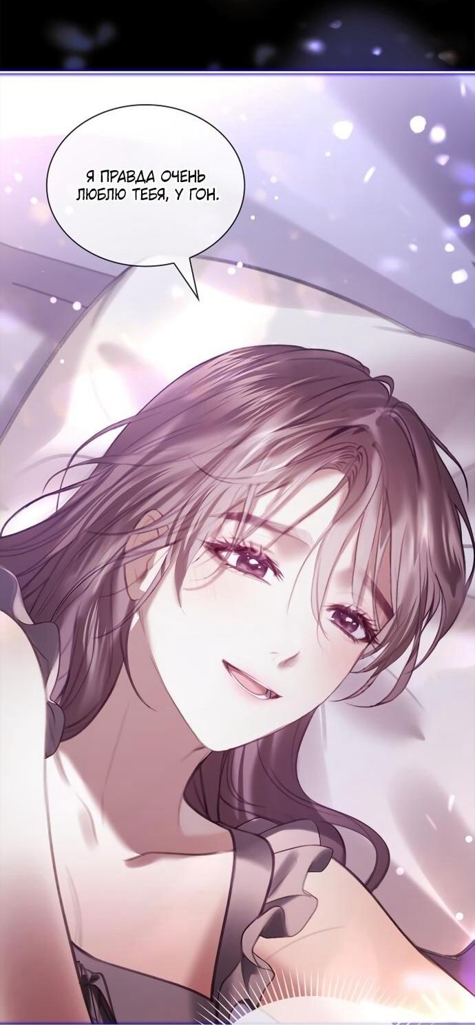 Манга Молодая жена - Глава 48 Страница 45