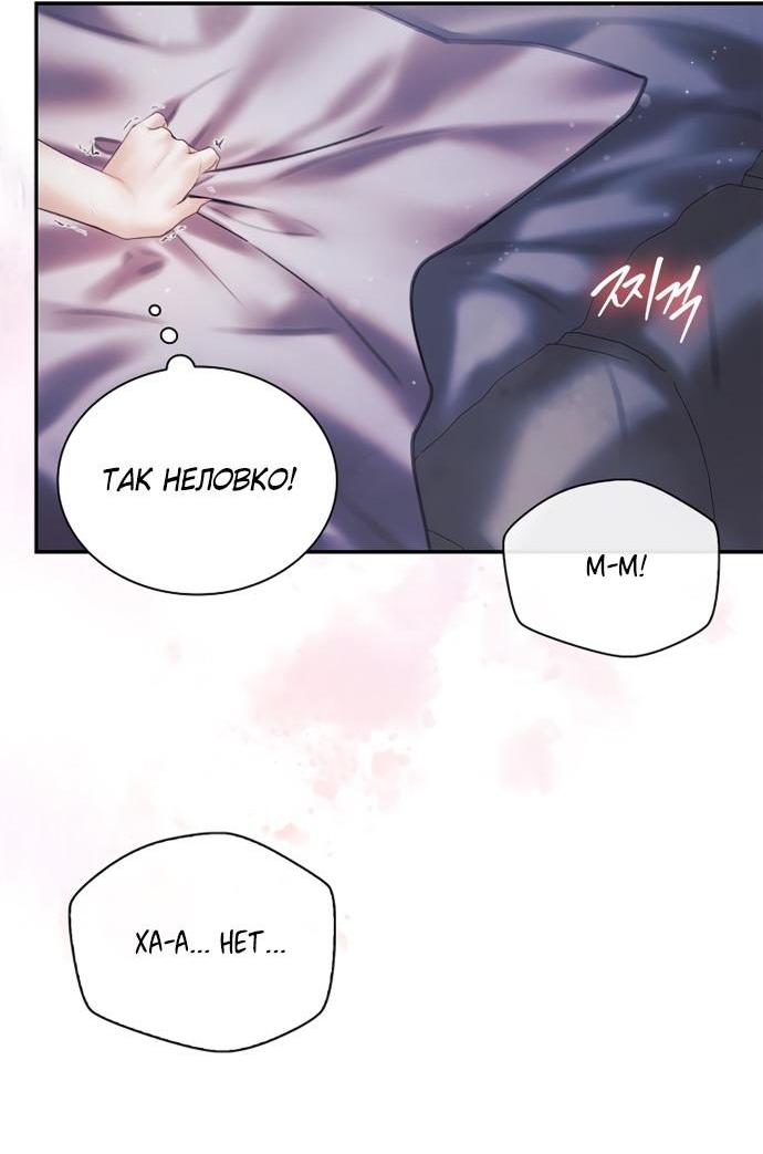 Манга Молодая жена - Глава 52 Страница 8