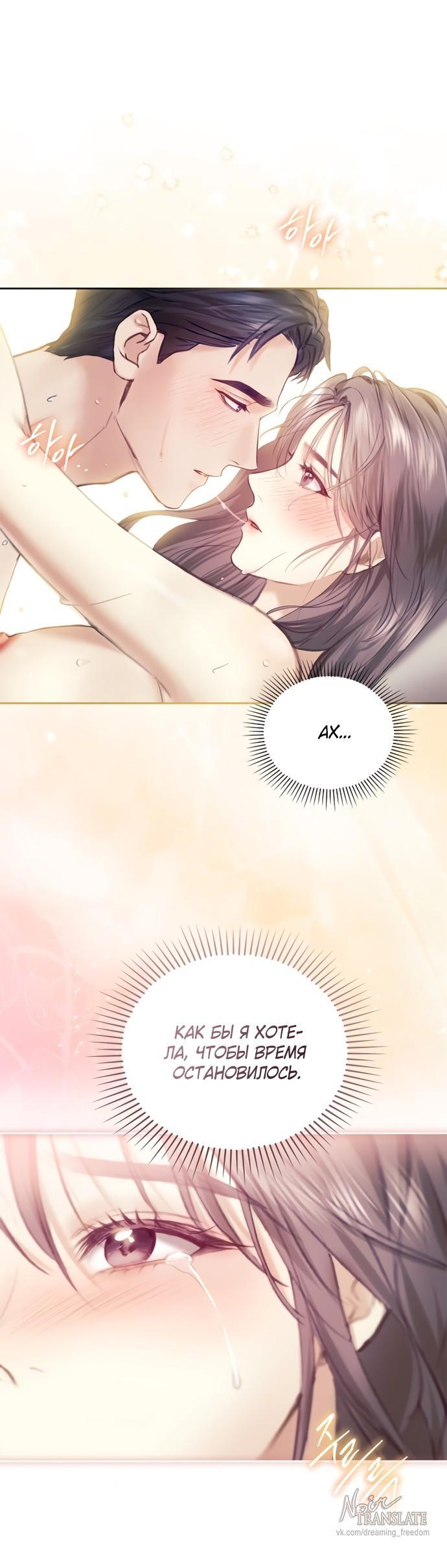 Манга Молодая жена - Глава 52 Страница 44