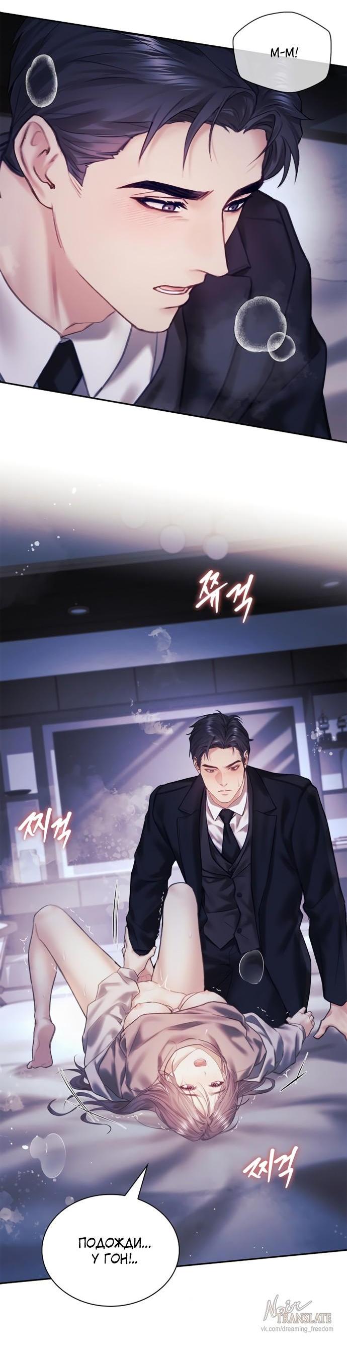 Манга Молодая жена - Глава 52 Страница 11