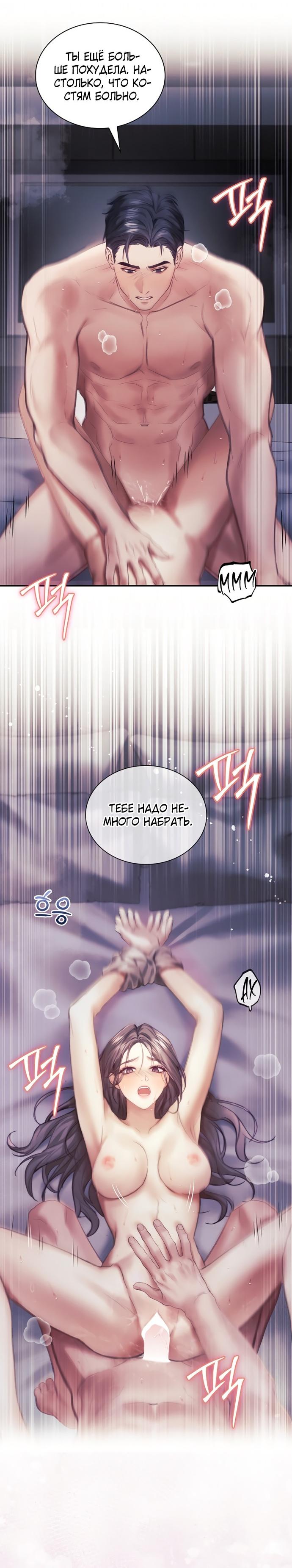 Манга Молодая жена - Глава 52 Страница 23