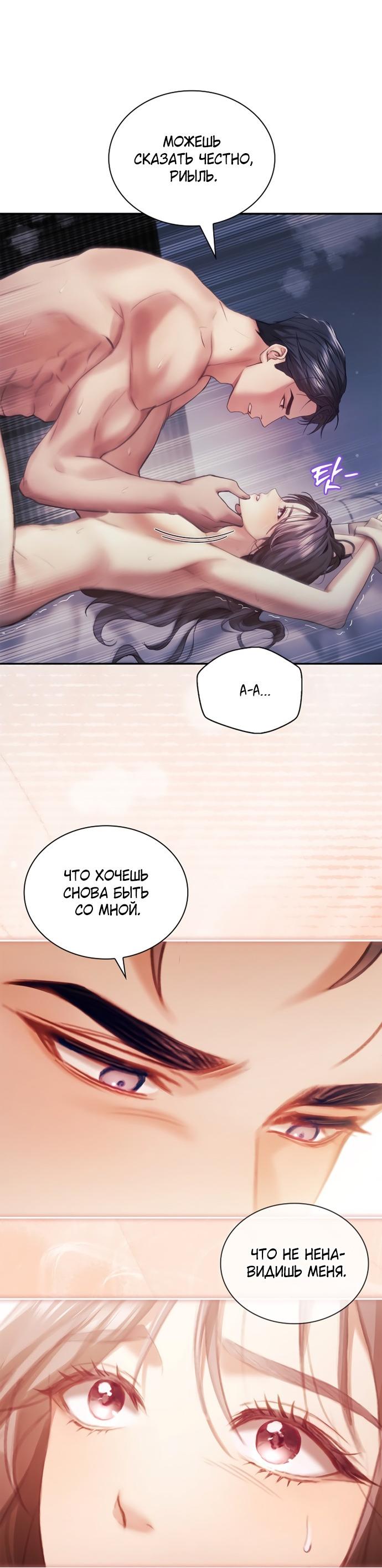 Манга Молодая жена - Глава 52 Страница 27