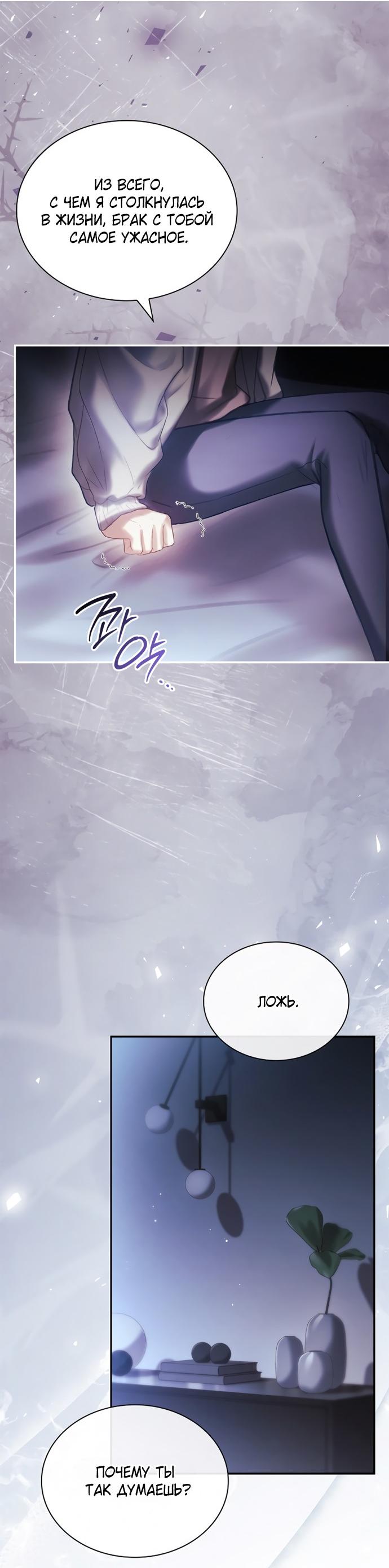 Манга Молодая жена - Глава 51 Страница 28