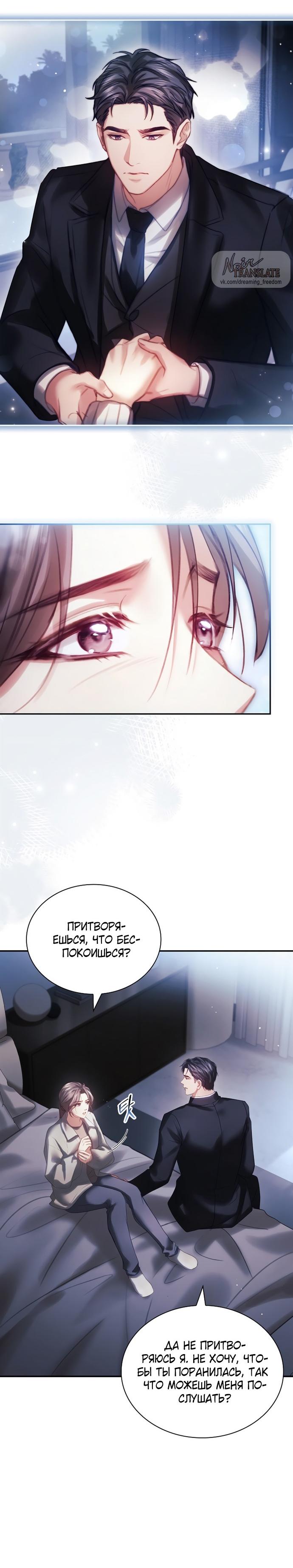 Манга Молодая жена - Глава 51 Страница 23