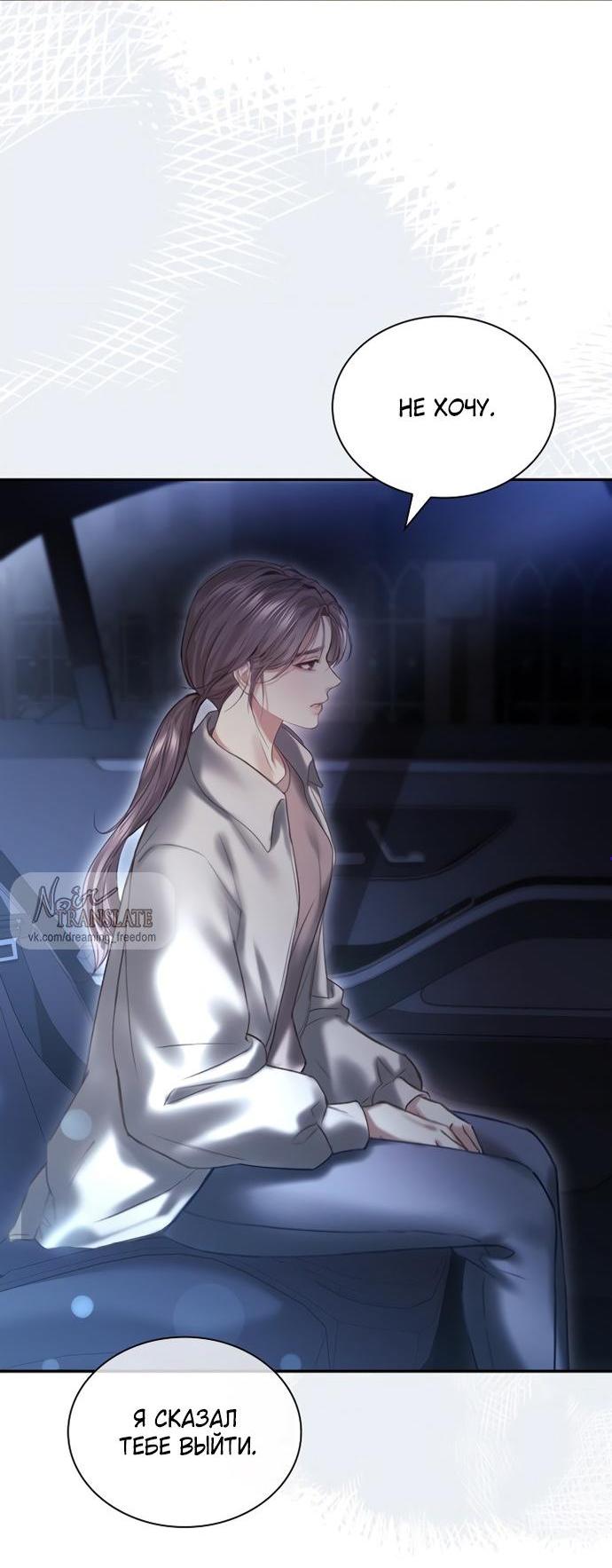 Манга Молодая жена - Глава 51 Страница 4