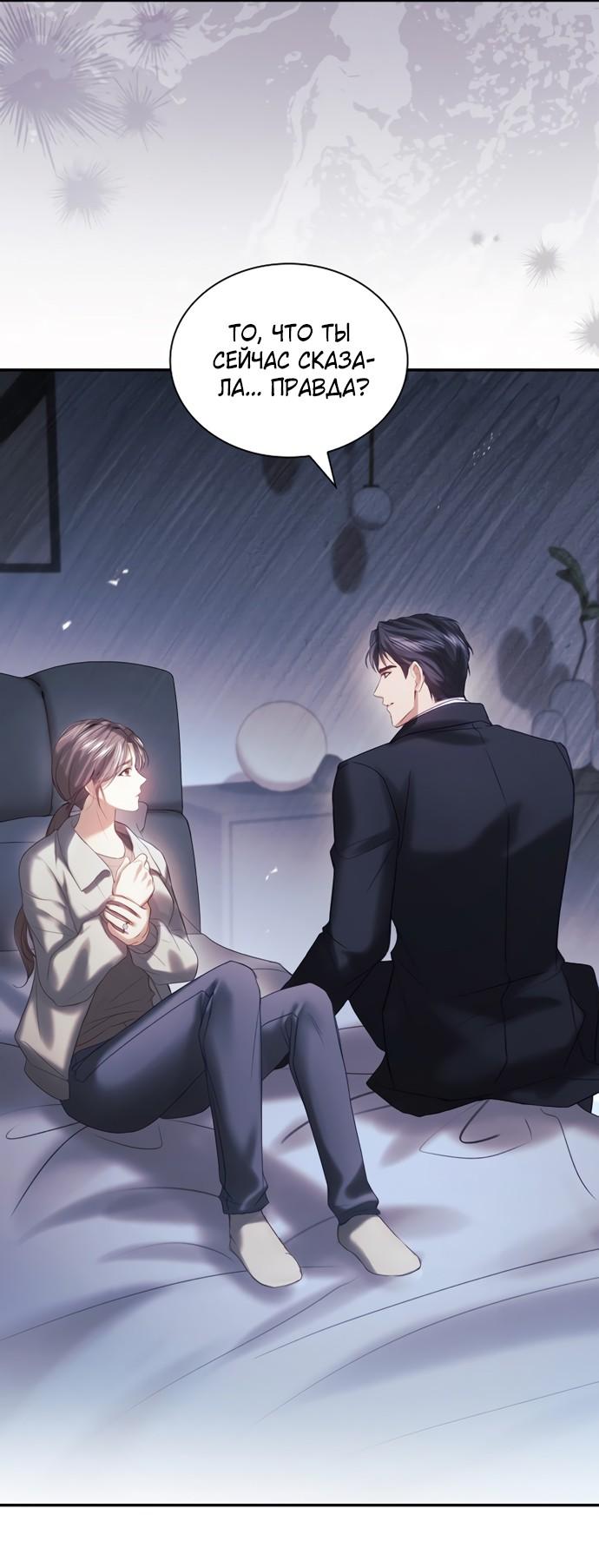 Манга Молодая жена - Глава 51 Страница 26