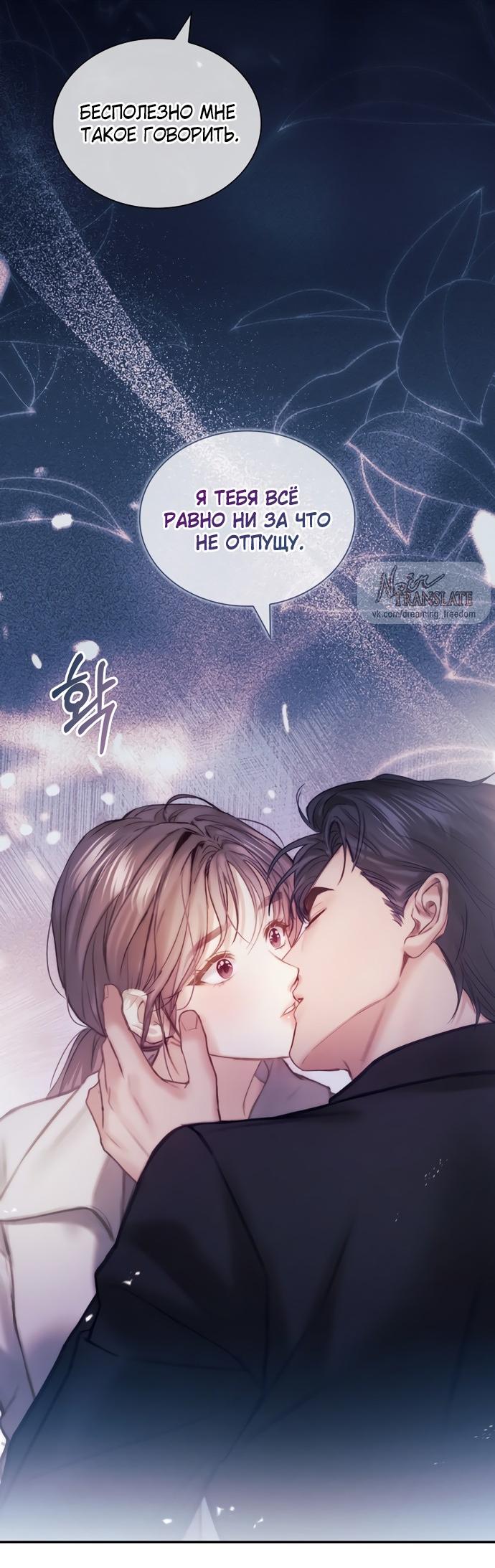 Манга Молодая жена - Глава 51 Страница 32