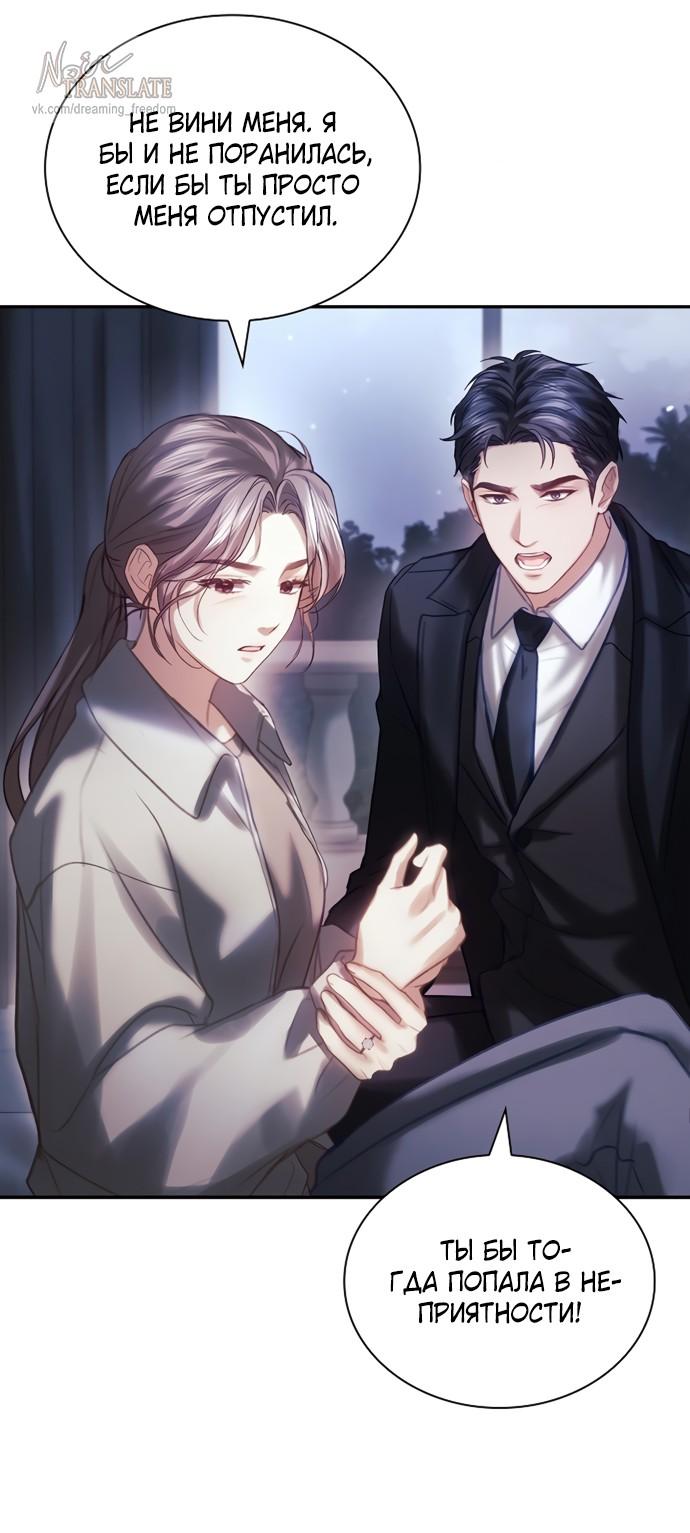 Манга Молодая жена - Глава 51 Страница 24