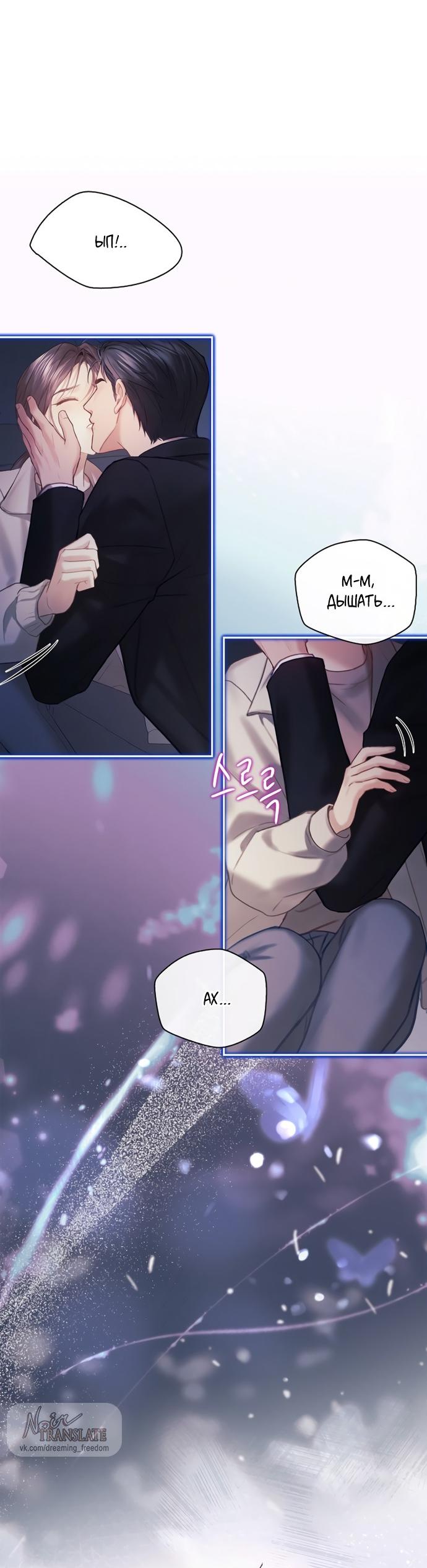 Манга Молодая жена - Глава 51 Страница 33